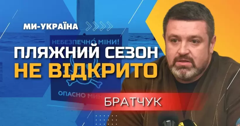 Поки рано говорити про відкриття пляжного сезону в Одесі та регіоні, - Братчук