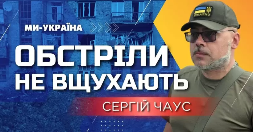 ЧАСІВ ЯР під ворожим вогнем! В місті залишається близько тисячі мешканців / ЧАУС