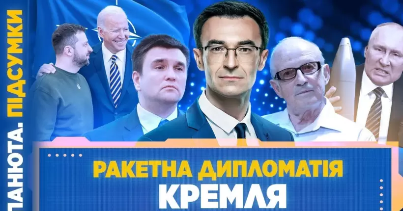 ПІОНТКОВСЬКИЙ / Навіщо рф посилила ракетний терор? Діти – живий щит Путіна у Криму. Панюта. ПІДСУМКИ