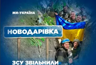 ЗСУ звільнили ще один населений пункт - Новодарівку Запорізької області