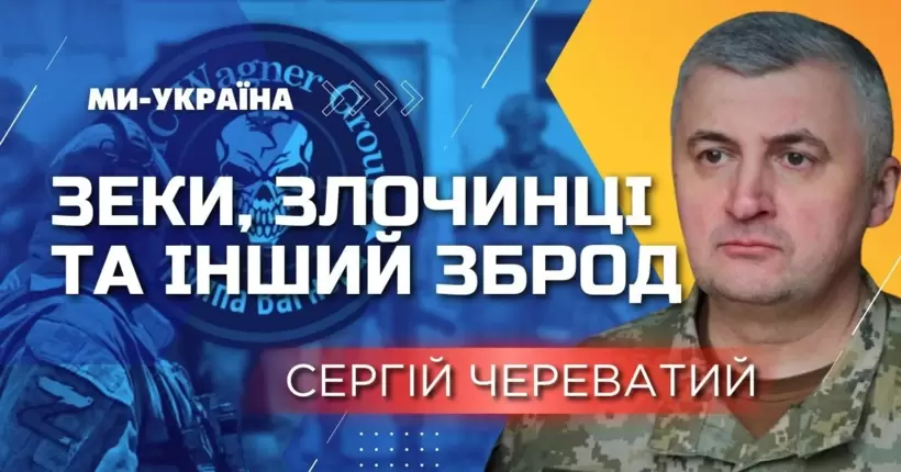 росія кидає в бій усі свої ПВК: найбільша проблема ворога це підготовлені кадри / ЧЕРЕВАТИЙ