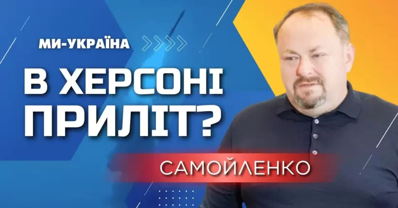 Росіяни обстріляли Херсон з мінометів, поранено двох волонтерів, - Самойленко