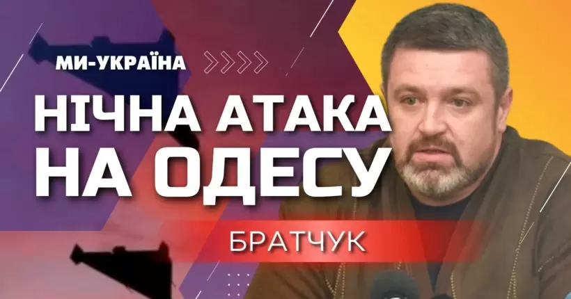 Одещину АТАКУВАЛИ 13 шахедів. Всі вони знищені силами ППО / БРАТЧУК