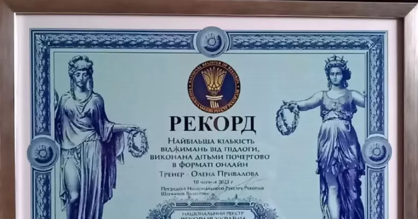 Діти встановили рекорд України в естафеті віджимань (фото та відео)