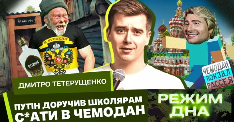 Китай знайшов Е*ЛАНІВ в росії. Путін заборонив НАРОДЖУВАТИ. Росія окупувала Minecraft / РЕЖИМ ДНА