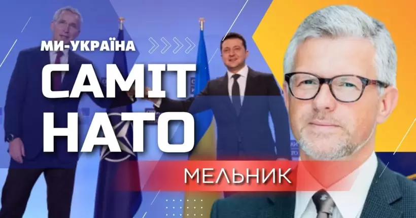 На саміті НАТО чекаємо крок назустріч до членства України, - МЕЛЬНИК