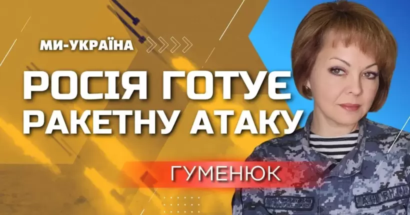 ГУМЕНЮК: Безпілотники окупантів проводять розвідку. У Чорному морі 9 кораблів ворога