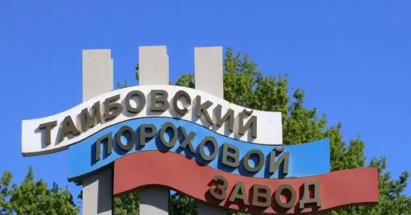 У росії рвонуло на Тамбовському пороховому заводі: є загиблі