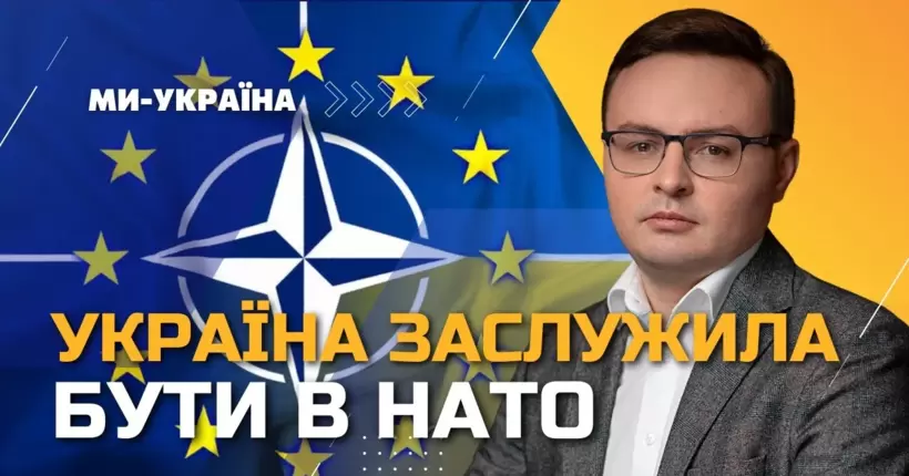 росія зацікавлена, щоб Україна була в НАТО. Бо це про захист, а не про наступ / ПУШКАРЕНКО
