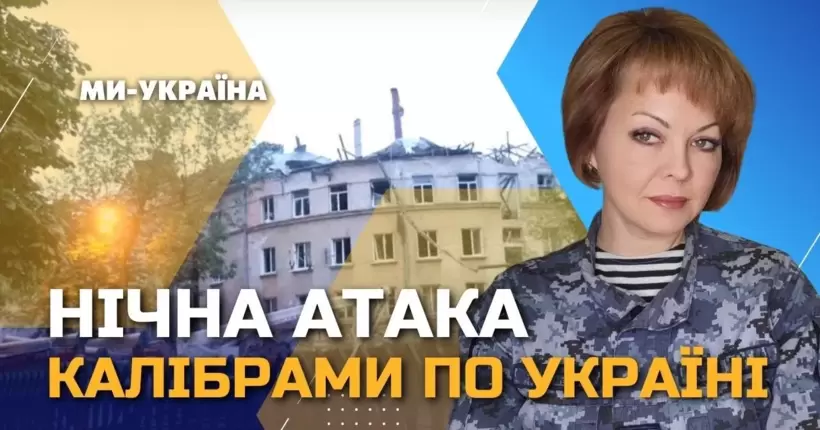 ГУМЕНЮК розповіла деталі нічної атаки рф на Львів: Били з шести ракетоносіїв