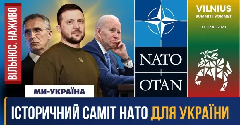 Саміт НАТО у Вільнюсі. Онлайн трансляція