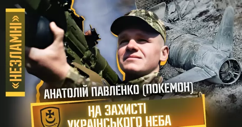 Гроза російських ракет: як 20-річний нацгвардієць “Покемон” збиває з “Ігли” ворожі цілі / НЕЗЛАМНІ
