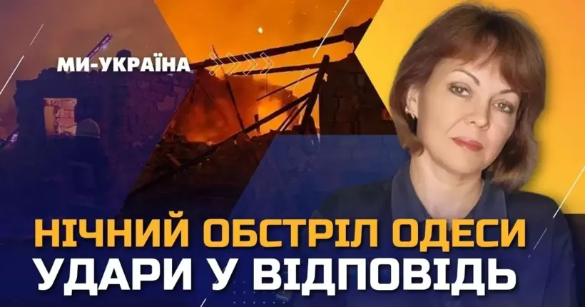 Напружена ніч в Одесі. Наслідки ракетного удару, бавовна в російській логістиці / Гуменюк