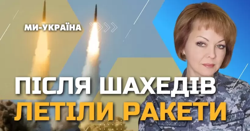 ЗНОВУ УДАР! ГУМЕНЮК: росіяни після ШАХЕДІВ відразу ударили ракетами по ОДЕЩИНІ