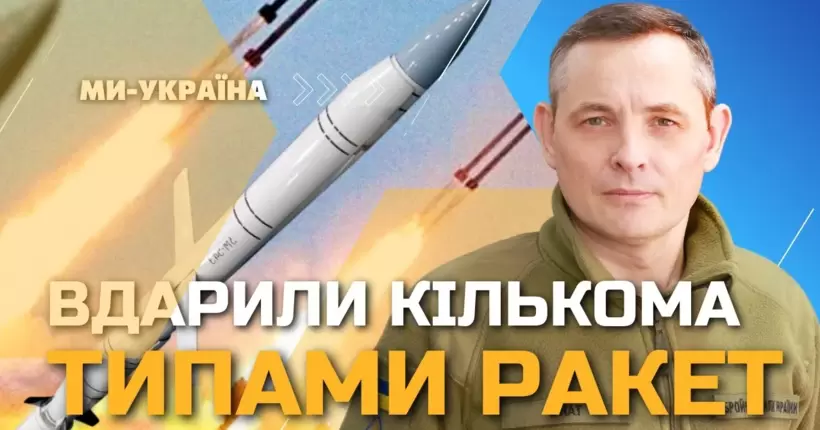 КИНДЖАЛАМИ, БАЛІСТИКОЮ ТА Х-22. ІГНАТ розповів КУДИ була націлена АТАКА росіян