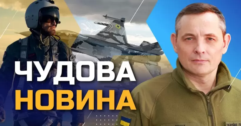 ІГНАТ розповів, КОГО ПЕРШИМИ відправлять навчатись на F-16