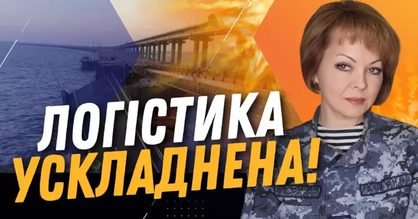 ГУМЕНЮК: Росіяни ВІДЧУВАЮТЬ, що щось МАЄ СТАТИСЯ з КРИМСЬКИМ мостом