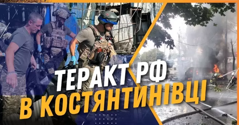 Тіла розірвало на частини: у поліції Донеччини розповіли нові деталі теракту рф у Костянтинівці