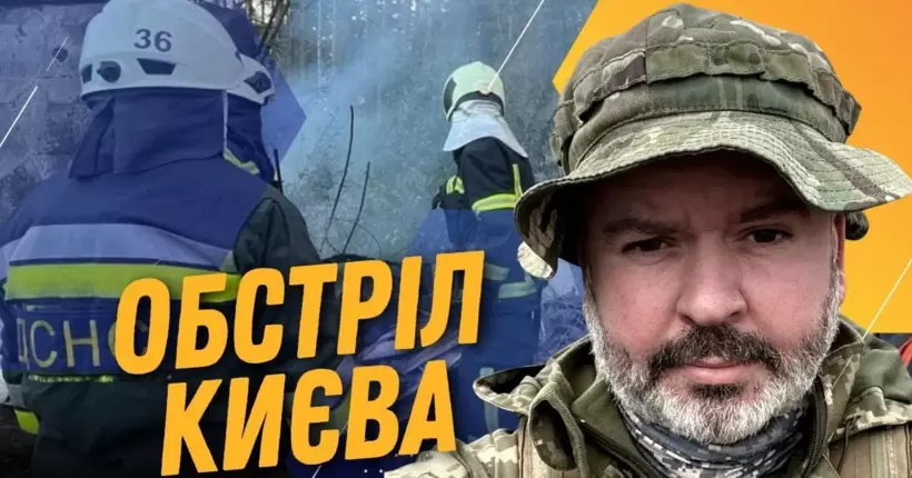 Нічна атака ШАХЕДІВ по Києву: що відомо? Чи є постраждалі? / ШАМАНОВ