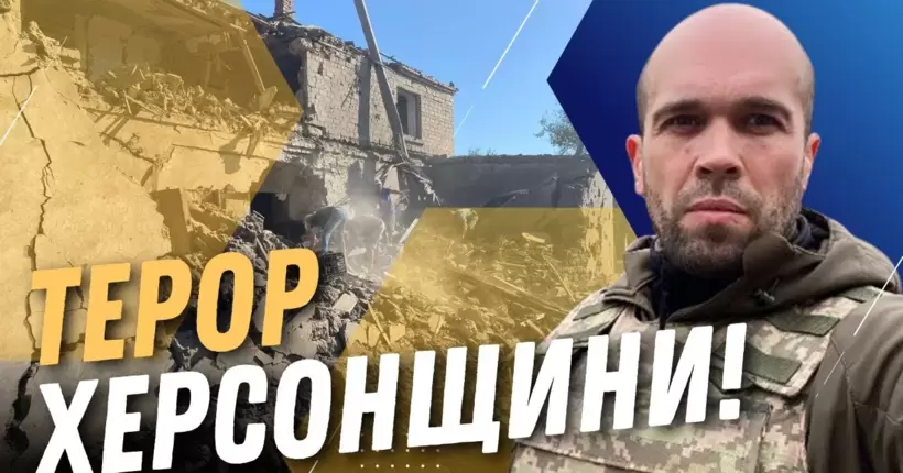 Є ПОСТРАЖДАЛІ! Ворог вчергове цинічно ОБСТРІЛЯВ Херсонську область / ТОЛОКОННІКОВ