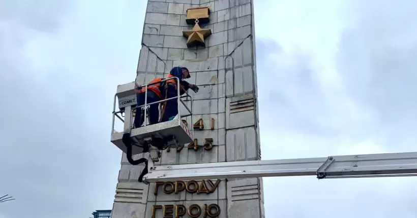 У центрі Києва декомунізували обеліск часів СРСР, - міськрада