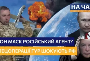 ІЛОН МАСК знову ВЛЯПАВСЯ. Спецоперація ГУР ШОКУВАЛА росіян. Пілот рф ЗДАВСЯ США / НА ЧАСІ