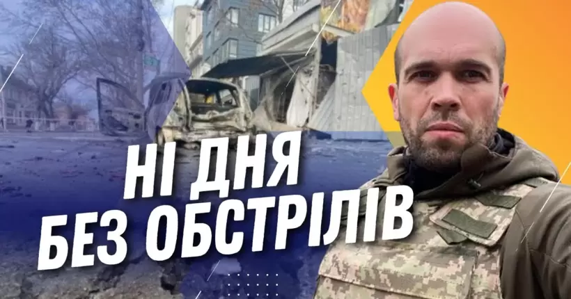 ПОСТІЙНІ ОБСТРІЛИ! ТОЛОКОННІКОВ: Росіяни ТЕРОРИЗУЮТЬ нас, але ЗСУ щедро відповідають окупантам!