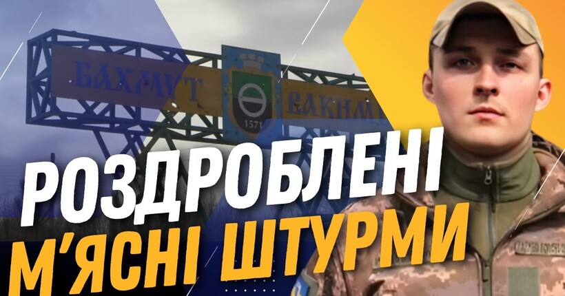 ЗСУ нищать техніку росіян: Євлаш про ситуацію на Бахмутському та Куп'янскому напрямках