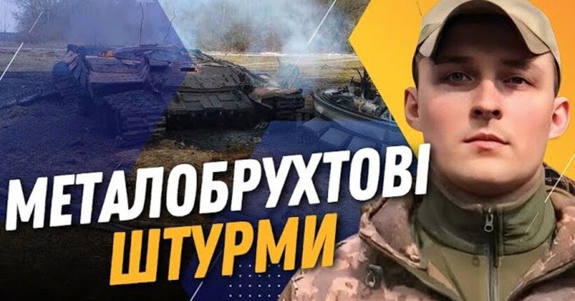 М'ЯСНІ ШТУРМИ рф! ВТРАЧАЮТЬ техніку і захищаються, ЧИМ МОЖУТЬ / ЄВЛАШ