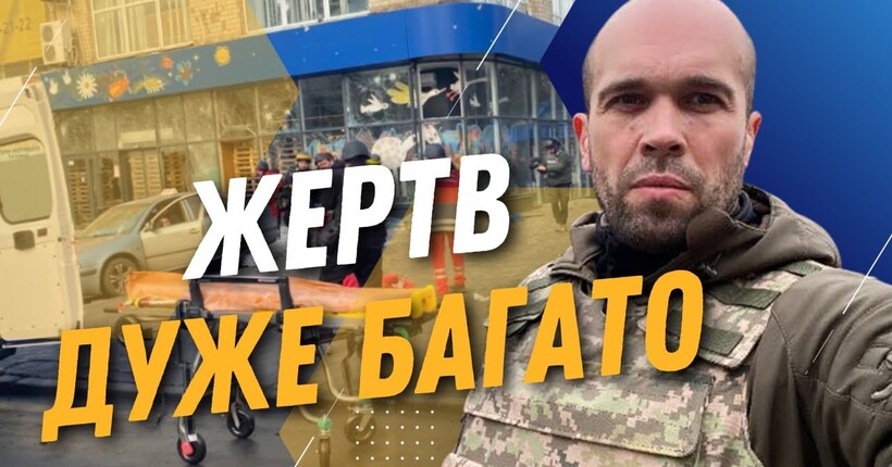 ДУЖЕ ВАЖКА НІЧ! ТОЛОКОННІКОВ: рф АТАКУВАЛА АВІАБОМБАМИ. Багато ЖЕРТВ і ПОСТРАЖДАЛИХ