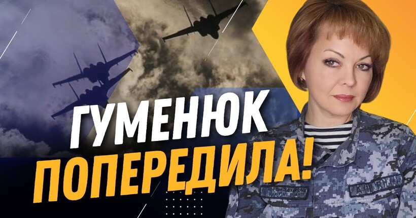 АВІАБОМБИ летять БЕЗ ПЕРЕСТАНКУ! Ворог шукає шпарини в погоді / ГУМЕНЮК