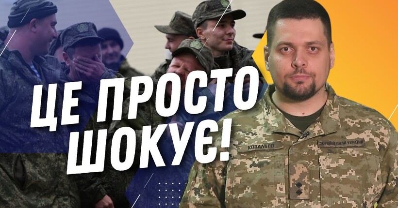 ОЦЕ ТАК НОВИНА! КОВАЛЬОВ: мобілізовані рф ПОБИЛИ до смерті свого ПІДПОЛКОВНИКА