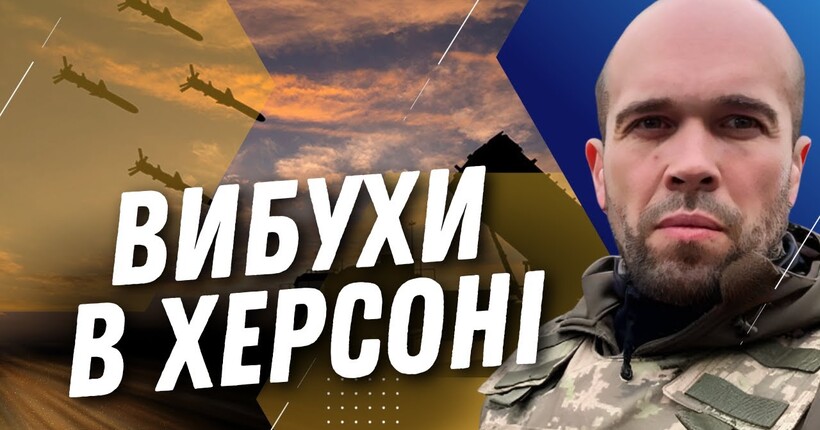 Херсон ЗНОВУ ПІД ОБСТРІЛОМ. Вдарили по ШКОЛІ в Антонівці / ТОЛОКОННІКОВ