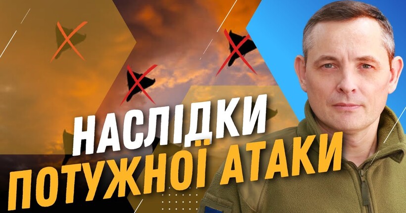 Сили ППО відбили нічну атаку Шахедів. Цьогоріч у росіян значно менше ракет, - Ігнат