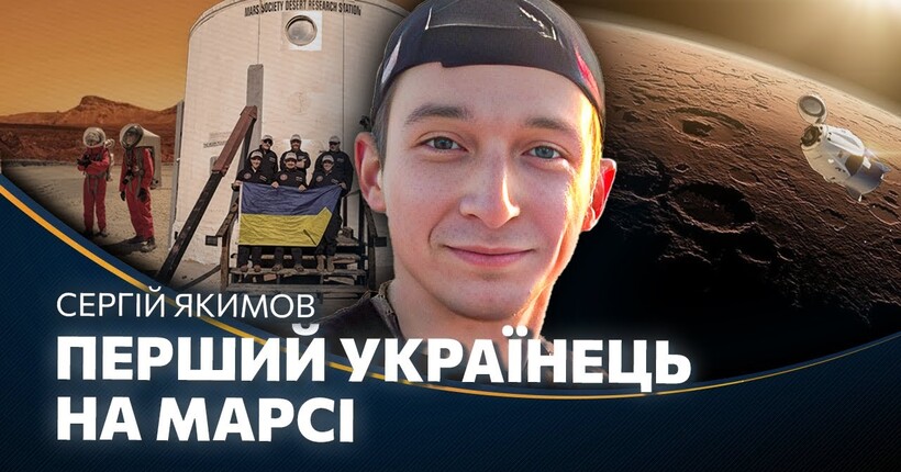 Українець очолив Марсіанську станцію! Симуляція Марсу і підготовка до ВИЖИВАННЯ / ЯКИМОВ