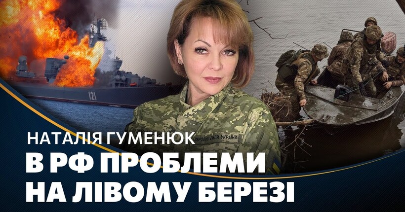 Наталія ГУМЕНЮК розповіла, КУДИ ЗНИКАЛА, про БОЇ за КРИНКИ та що з КРИМСЬКИМ МОСТОМ