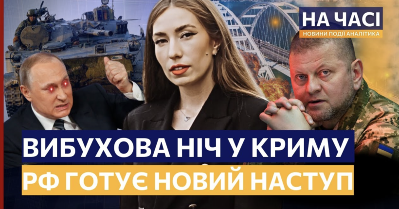 Росія ГОТУЄ НАСТУП на ХАРКІВ?! В Криму ЗНИЩЕНО ТОП-ОФІЦЕРІВ РФ. Удар ракетами КНДР / НА ЧАСІ