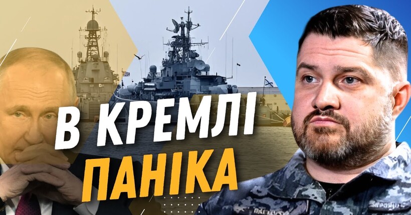 Росіянам ВЖЕ НЕ ПРИХОВАТИ ПРАВДУ. ЧОМУ російські кораблі ТІКАЮТЬ з Криму / ПЛЕТЕНЧУК