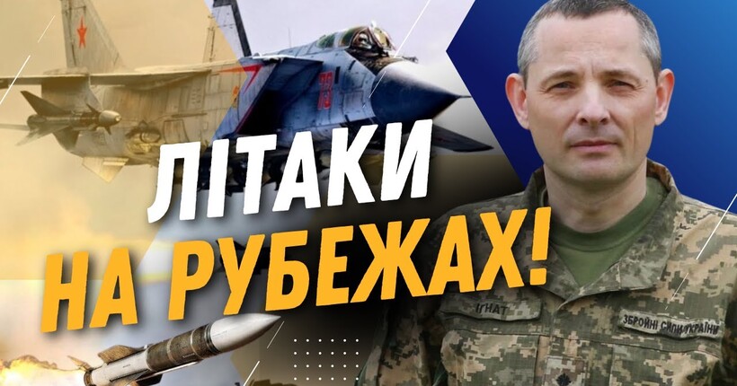 УВАГА! МОЖЛИВИЙ ОБСТРІЛ! ІГНАТ попередив щодо РАКЕТНОЇ атаки з Липецької області