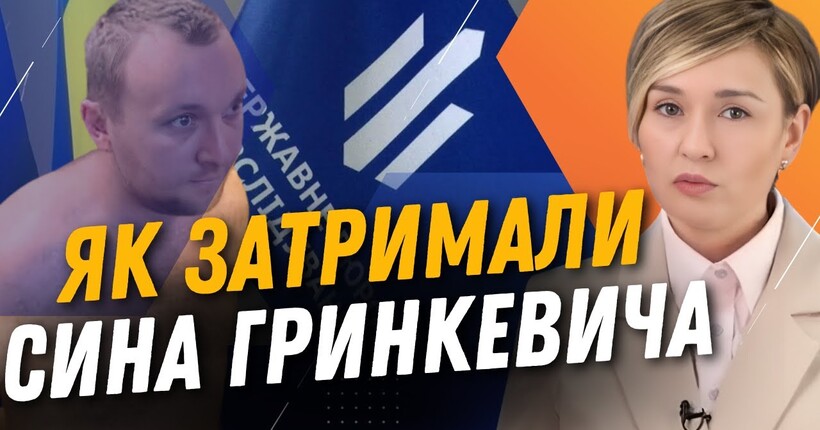 ПЕРЕХОВУВАВСЯ та готувався ВТЕКТИ. ЕКСКЛЮЗИВНІ ДЕТАЛІ затримання Романа ГРИНКЕВИЧА від ДБР / САПЬЯН