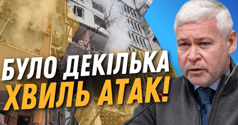 ЖАХЛИВИЙ УДАР по Харкову: 6 загиблих та 57 постраждалих. ПІД ЗАВАЛАМИ ще МОЖУТЬ БУТИ ЛЮДИ / ТЕРЕХОВ