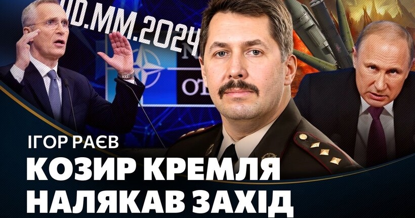 Ми помилились! Названа дата війни рф-НАТО. Що насправді зупинило військову допомогу УКРАЇНІ? РАЄВ