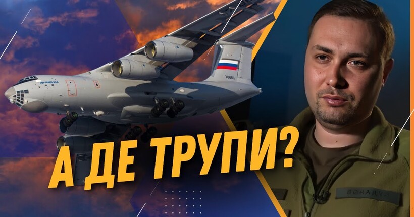 ЦЕ дуже ПІДОЗРІЛО. Буданов ВПЕРШЕ про падіння ІЛ-76: Росія досі не показала тіла