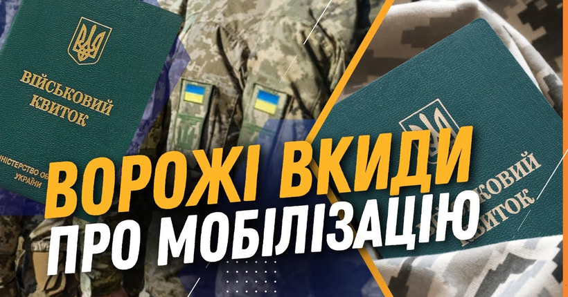 Росіяни ГРАЮТЬ на СТРАХУ та СПЕЦІАЛЬНО вкидають ФЕЙКИ про мобілізацію в Україні / МАЛИК