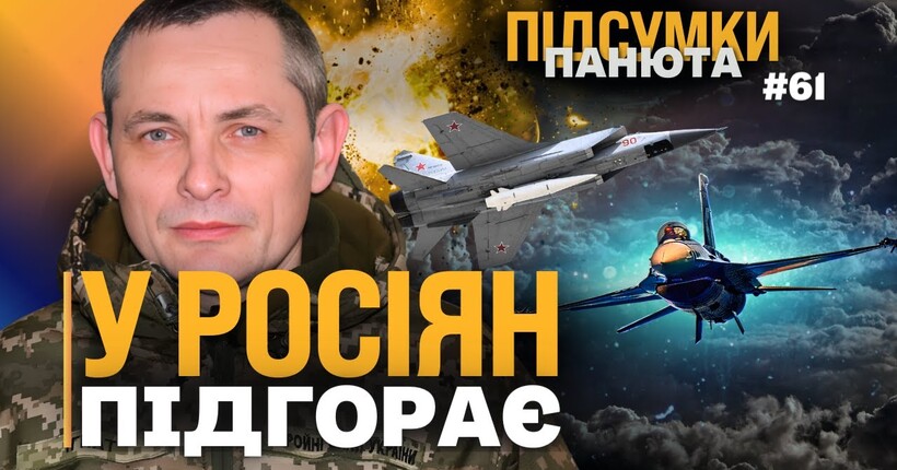Україна ЕКСТРЕНО переходить на F-16. Хто ПІДПАЛИВ завод МіГ у Москві? СЕРЙОЗНА ППО в Криму. ІГНАТ 