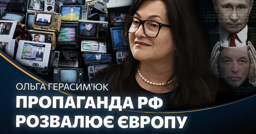 Інформаційна війна з РФ. Як Маск ПРОСУВАЄ пропаганду Кремля. Telegram заблокують? ГЕРАСИМ'ЮК