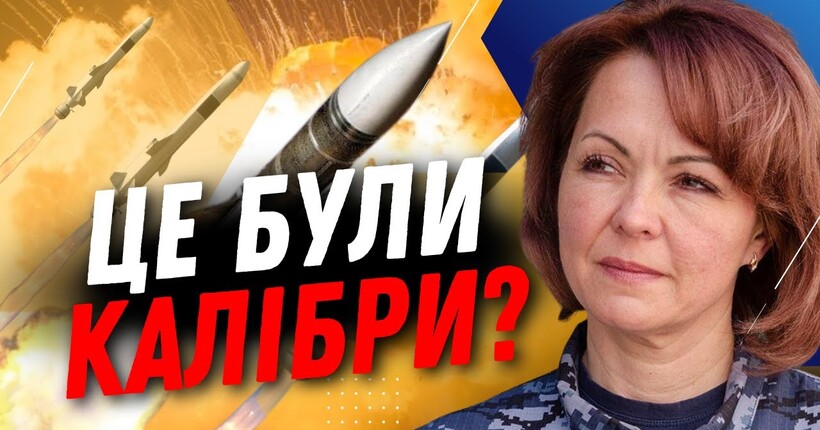 Удар може ПОВТОРИТИСЬ! ГУМЕНЮК розповіла про ракети, якими ОБСТРІЛЯЛИ Україну вранці