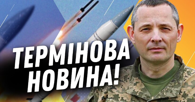 ЦЕ НЕ КІНЕЦЬ? ІГНАТ попередив УКРАЇНЦІВ: росіяни можуть знову вдарити ракетами