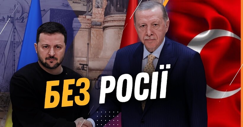 СИМВОЛІЧНО. Зеленський зустрівся з Ердоганом ПЕРШИМ перед Путіним. Підсумки переговорів. СИБІГА