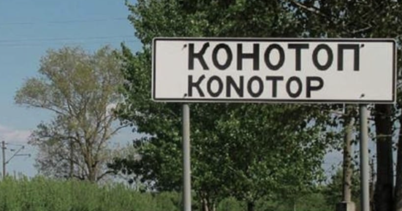 Росіяни вдарили ракетами по Конотопу: частина міста залишилася без тепла та гарячої води
